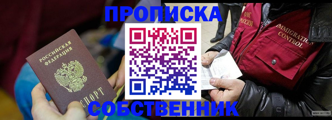 временная регистрация собственник в Кизляре