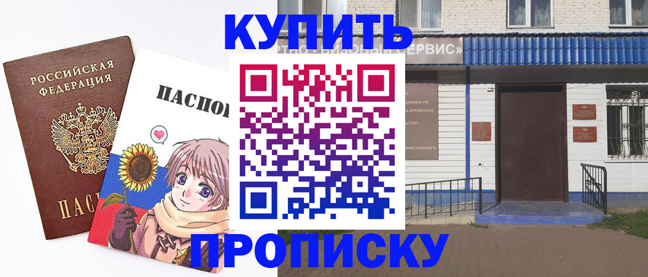 прописка в Кизляре