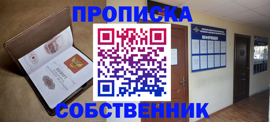 прописка законно в Кизляре